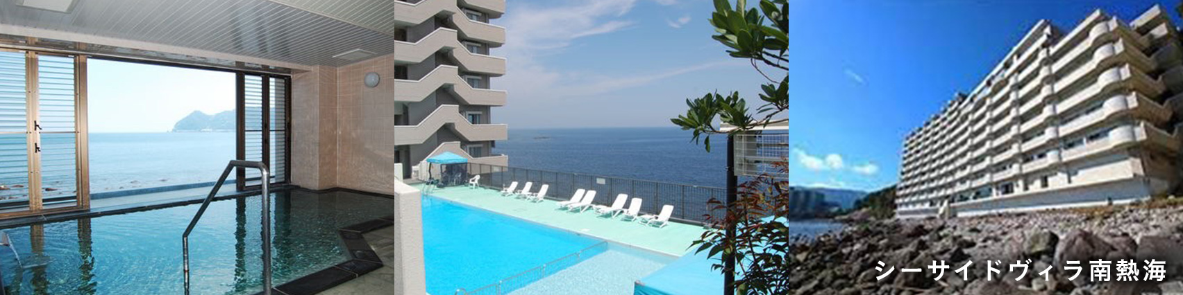 シーサイドヴィラ南熱海